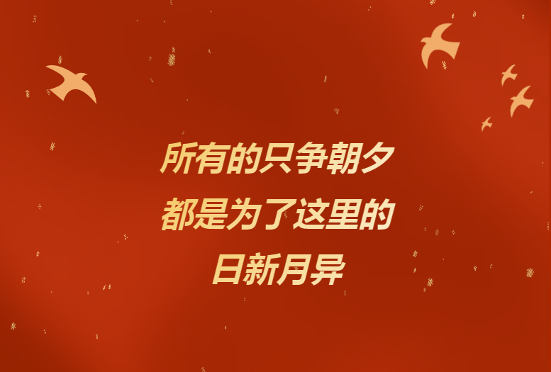 献给辛勤奉献的尊龙时凯人——《尊龙时凯24小时》企业文化宣传片燃情发布！
